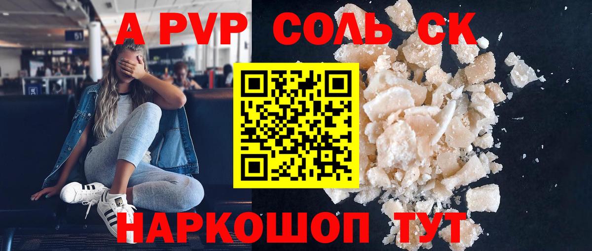 A-PVP Crystall Шуя