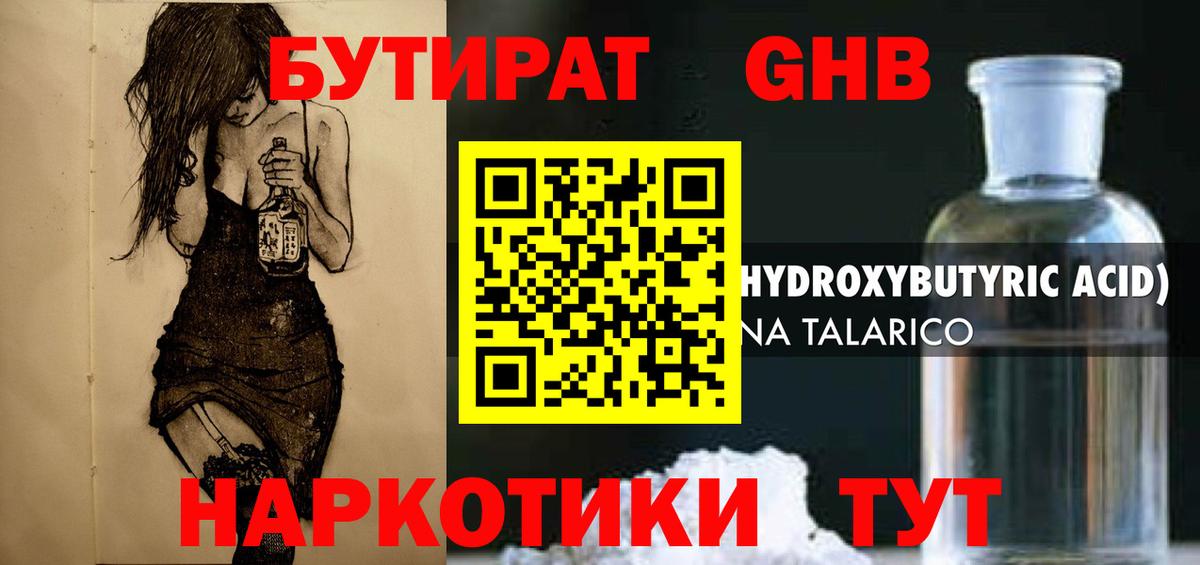 Бутират жидкий экстази  Вход с VPN  Шуя 