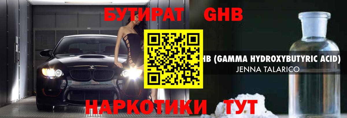 Бутират жидкий экстази Шуя
