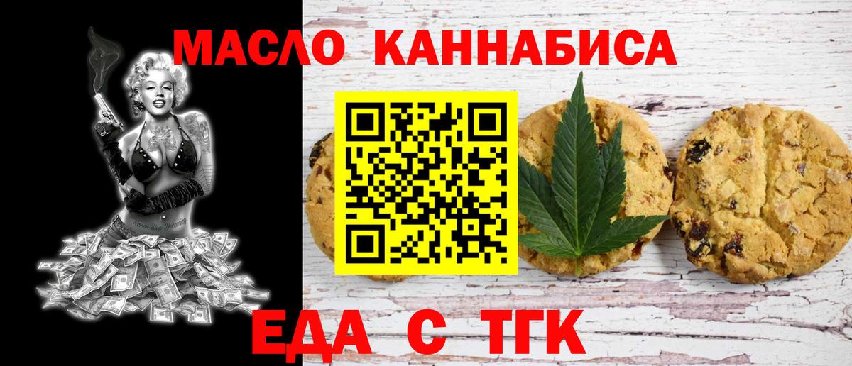 Еда ТГК конопля  Вход с VPN  Шуя 