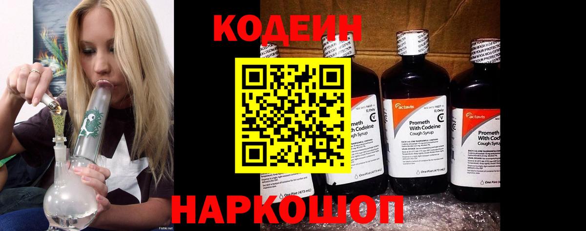 Codein напиток Lean (лин)  Codein напиток Lean (лин)  Шуя 