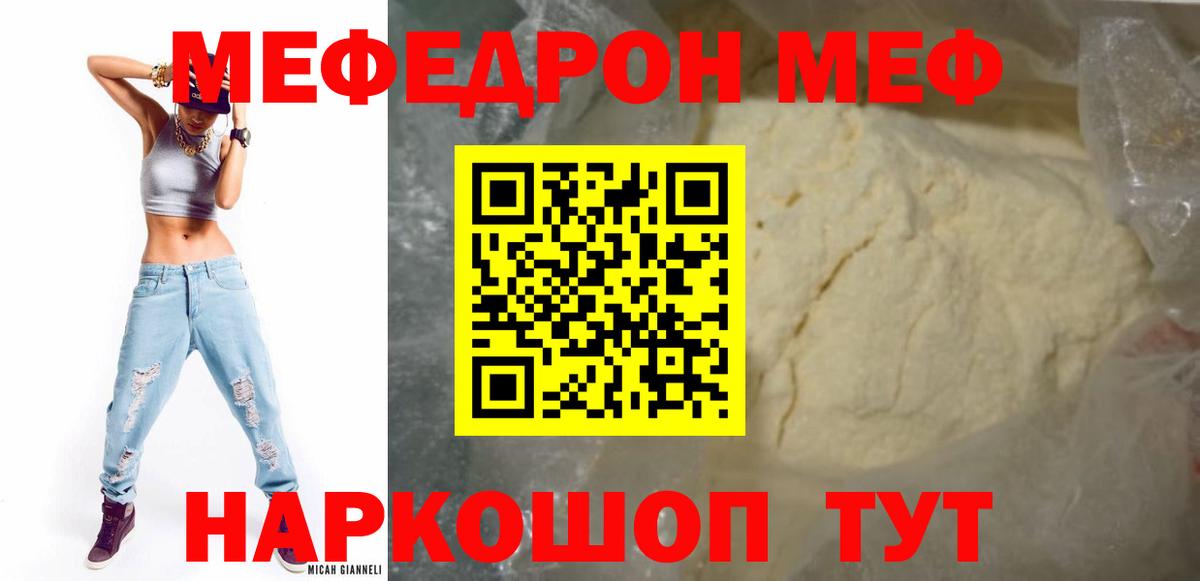 Меф кристаллы  Мефедрон  МЕФ 4 MMC  Шуя  магазин продажи   Вход с VPN 