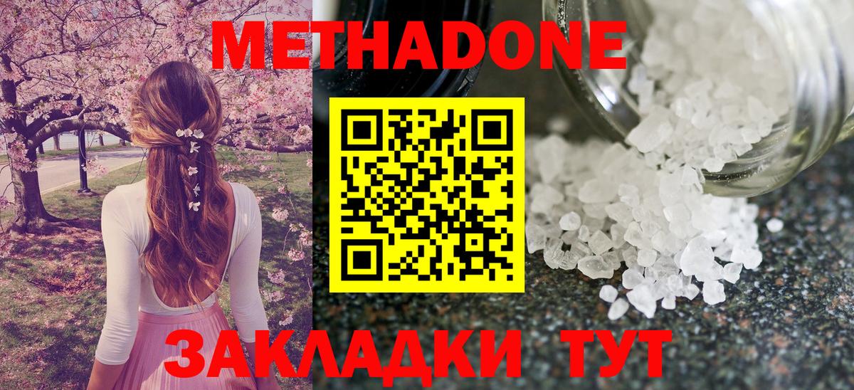 Метадон methadone Шуя