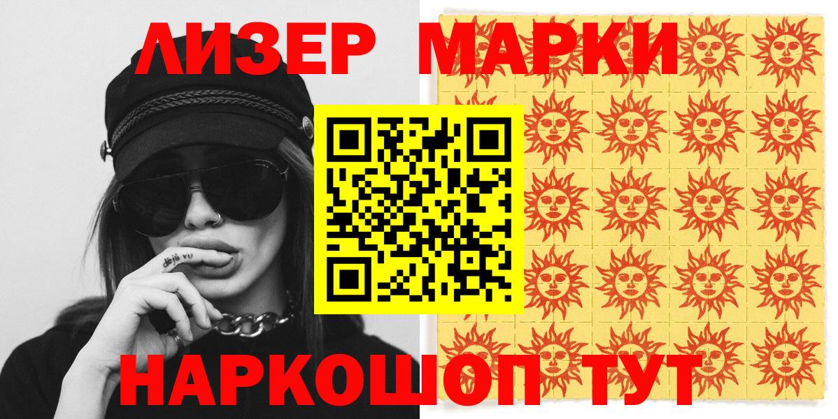 Наркотические марки 1500мкг  Шуя 