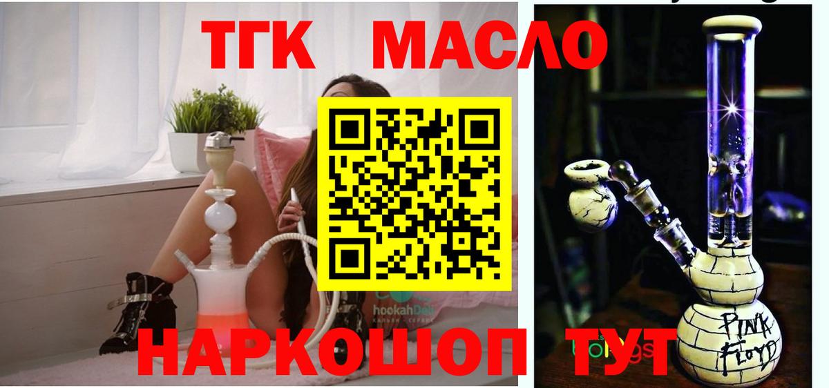 ТГК гашишное масло Шуя